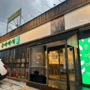 화전산단1로 | [부산/맛집] - 화전 풍미미역 녹산본점