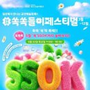 아카펠라그룹 엑시트의 「Only Voice」 | [파주 가볼만한곳] 2026 쏙쏙들이 페스티벌 봄축제 무료 공연 정보 총정리!