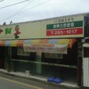 교동돈까스 이미지