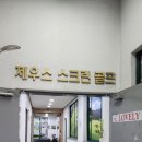 제우스스크린골프 - 안성시 대학1길 17-5 | 제우스스크린골프