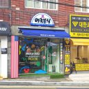 세븐일레븐 부산광역시영도동삼로점 | 영도맛집 미국분식, LA 핫도그와 베이크 포테이토 먹어본 후기