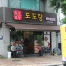도도랑서신낭주골점 이미지