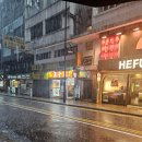 상림도원맨션앞 | 홍콩 3일차 - 운동, 청킹맨션, 제니 베이커리, 역사박물관, 아이클럽셩완호텔, 딤섬스퀘어