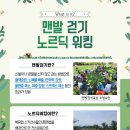 맨발걷기(노르딕워킹) 이미지