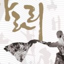 뮤지컬 퍼포먼스 아리아라리 이미지