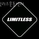 팔용동헬스장 리밋리스운동센터 영업시간 이벤트 안내