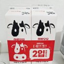 이마트 할인, 라떼우유로 추천하는 야쿠르트 하루우유 퍼스트밀크