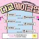 다교헤어