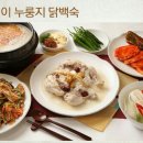 길성이 서원구점 | [청주맛집]청주 길성이백숙 산남점
