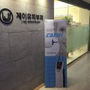 (주)제이유엔 이미지