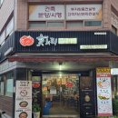 해누리유통
