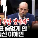 [쿠팡연석청문회] ’IRS (미합중국 국세청)에 공조요청 어때요? 국세청장님.‘ (이해민 의원) 이미지