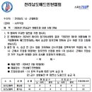 2024년 전남급수 하향조정 신청안내 이미지