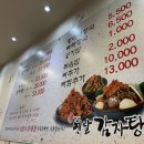 옛날감자탕 수진점 이미지