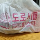 도로시파스타연정부산수영 | 부산 배달 맛집 도로시 파스타 연정 동래점 배달의민족 주문 후기