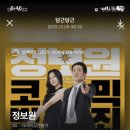 서민주가 | (영화후기) 정보원 (2025.12) 허성태, 서민주 주연, B급코믹 영화. 유치하지만 2-3번은 웃김 7.5/10