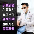 잠실피부과 유명한곳 진료철학 이미지