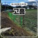 H1200 | 고흥휀스 펜스 - “시골 밭에 울타리 하나로 평화가 찾아옴... &#34;고흥 휀스 후기⚡