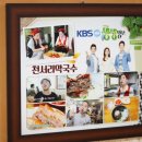 여주천서리막국수 본점 이미지