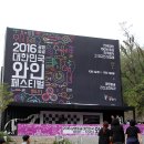 2016 광명동굴 대한민국 와인 페스티벌 이미지