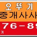 오뚜기공인중개사사무소 이미지