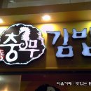 명동충무김밥 - 중구 명동10길 16 | 명동충무김밥