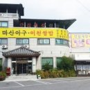 마산아구 이천쌀밥 이미지