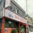 부부영양치킨 이미지