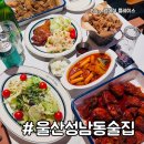 성남4길 1, (성남동) | 울산 성남동 술집 점심 가능한 치킨맛집 BBQ치킨 빌리지 성남점