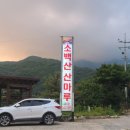소백산산마루식당 이미지