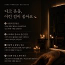캔들라이트 매트필라테스 🕯️🧡 이미지