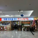 대륭 더이룸푸드 이미지