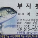 부자횟집 - 경주시 원지길12번길 5 | 부자횟집