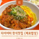 성수 키토제닉 다이어터들을 위한 맛집 &lt;제로밥상&gt; 찐 후기