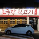 초극강뒷고기 이미지