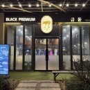 금돝 | 신중동 고기집 금돝 부천 존점 솔직 방문후기, 가족외식하기 좋은 삼겹살 맛집