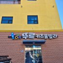 가평-북면 간 자전거도로 | 가평 초가성비 키즈풀빌라 / 뚜르키즈풀빌라 내돈내산 대만족 후기(26.1.12.-1.13.)