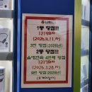 동해상사고속(주) | 고속터미널 로또명당 오케이상사 일요일 운영 ⭕️ 계좌이체 ❌️