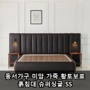 동서슈퍼 | 동서가구 미암 가죽 황토보료 흙침대 슈퍼싱글 SS, 네이버 블로그 상세 분석
