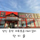 단지골 | 당진 단지골 자가제면 냉면 먹고 온 후기! 여름엔 뭐니뭐니해도 시원~한 냉면이 최고!<내돈내먹>