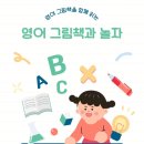 영어 그림책과 놀자 이미지