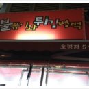 참꼬마김밥&분식 이미지