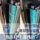 스마트리치 연산 | 부산연산동 에어컨분해청소 곰팡이와 털 오염까지 정리한 현장