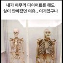 울산 식탐사약 내돈내산 후기 3개월 2주차 몸무게 변화 솔직 후기 골격근량 25.9kg 지방사약 다이어트한약