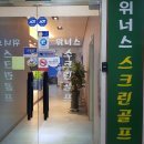 위너스스크린2 이미지