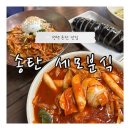 세모분식 | 평택 송탄 맛집 - 당면 떡볶이 ‘세모분식’ 내돈내산 후기