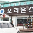 오리온스민박 티스토리