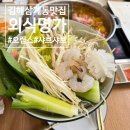 정육명가배곧한라 | 김해삼계동맛집 김해놀이방식당 샤브샤브 먹고 왔어요 ⓦ외식명가 오립스