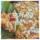 철판닭갈비 - 단양군 | 안성 아양동 닭갈비 맛집｜꼬끼옥 철판 치즈닭갈비 솔직후기