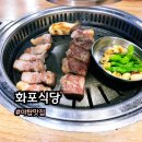 화포식당야탑점 이미지